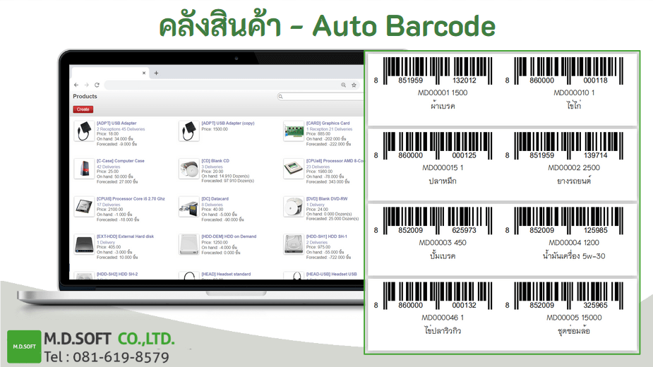 ผู้ให้บริการฟูลฟิวเม้นท์ (Fulfillment Owner)เนื่องจากสามารถตั้งรูปแบบ barcode เเละ Gan ให้อัตโนมัติเเล้ว