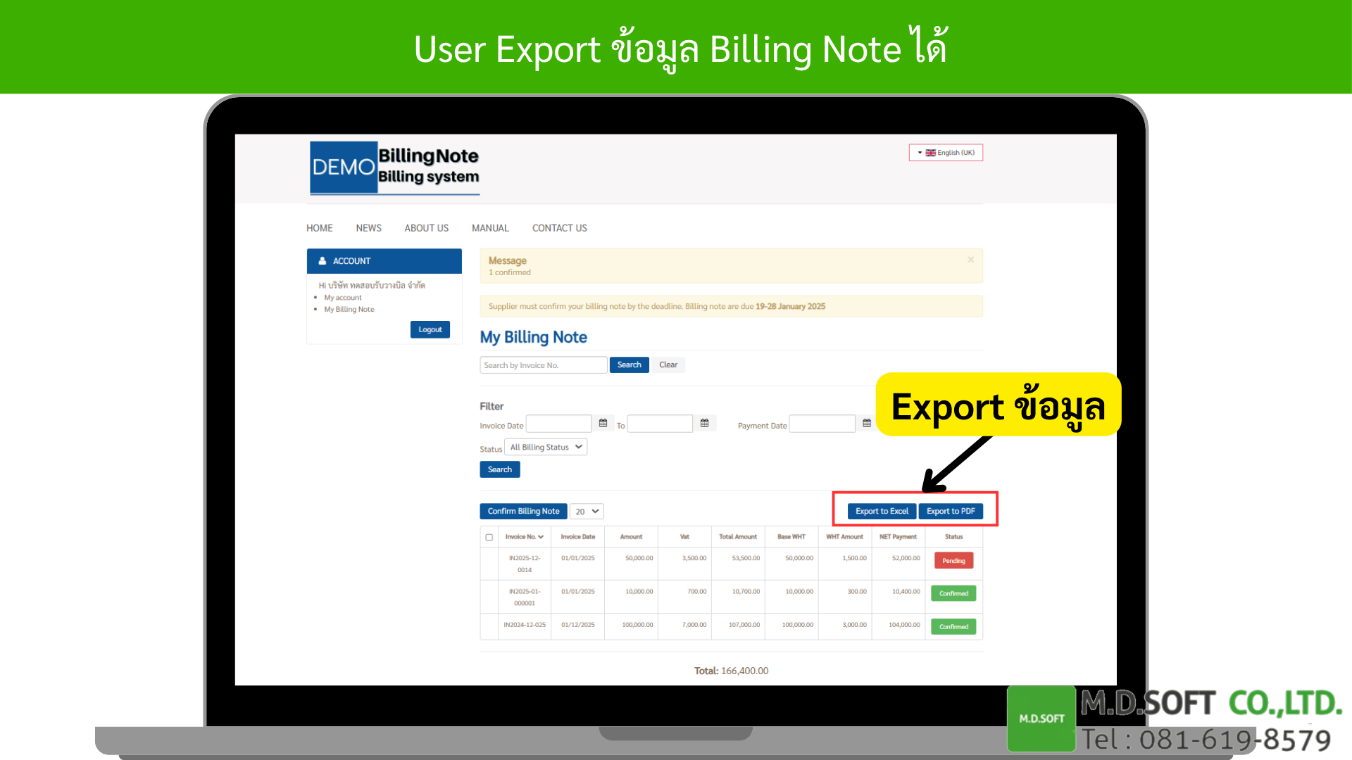 หน้า Export ข้อมูล Billing Note