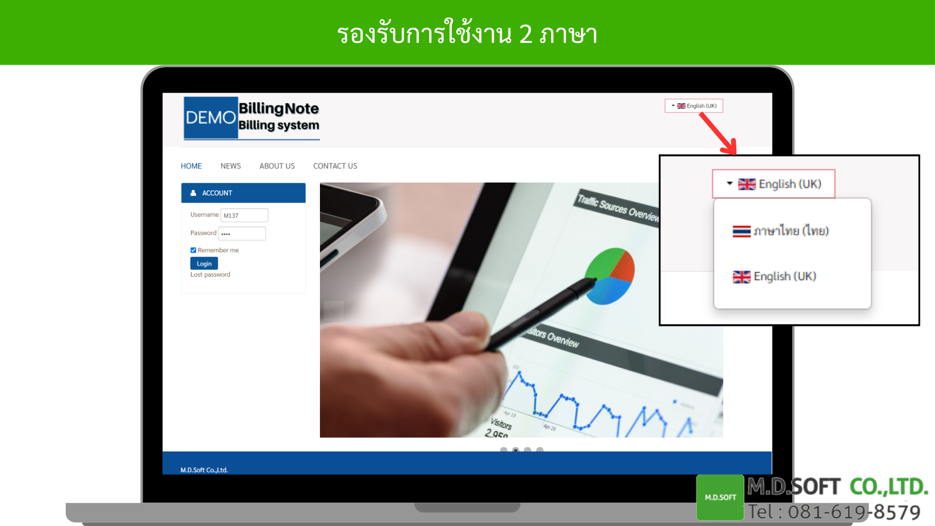 ระบบรับวางบิล 2 ภาษา