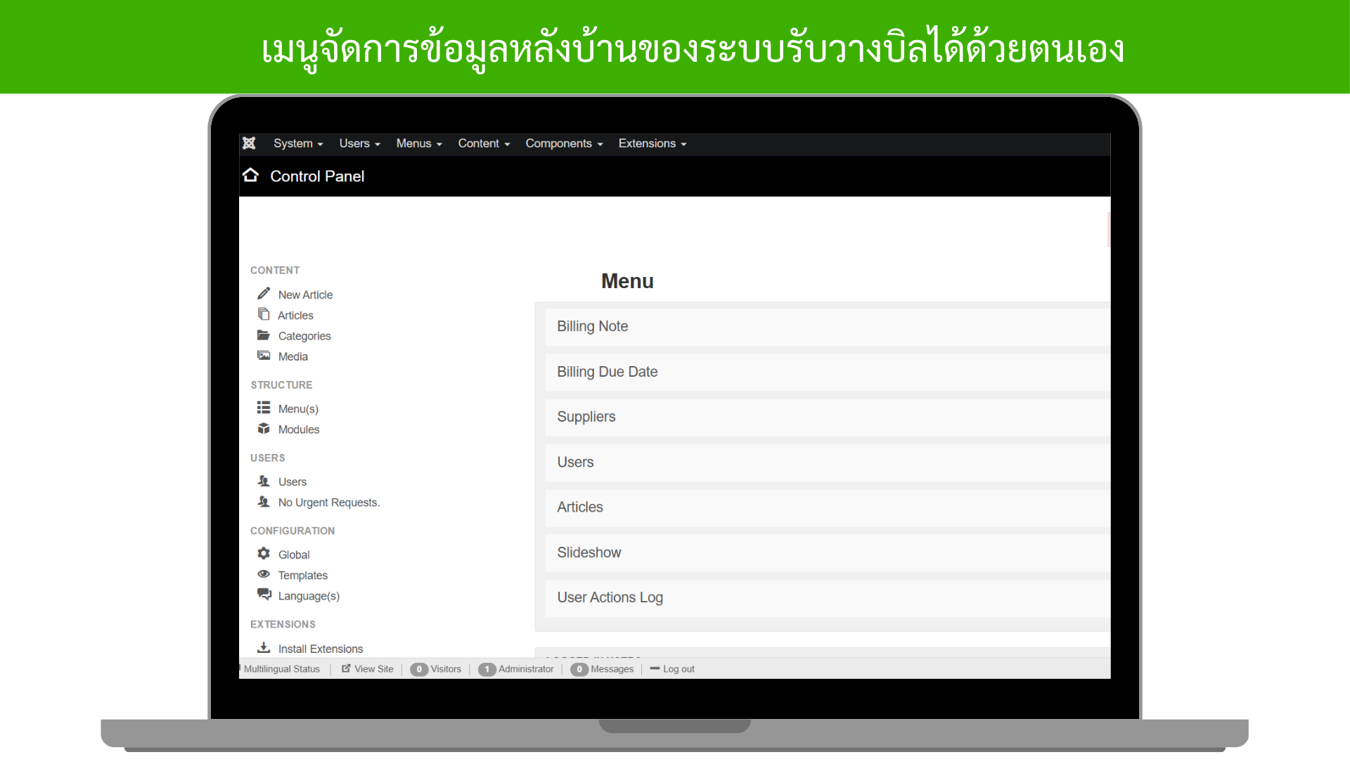 หน้าจัดการข้อมูลหลังบ้าน ระบบรับวางบิล