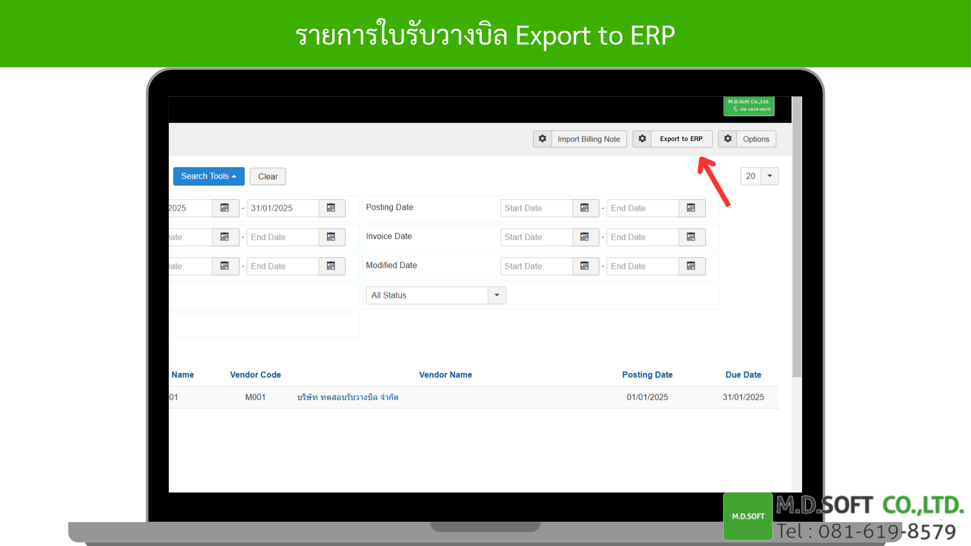 การ Export ใบรับวางบิล