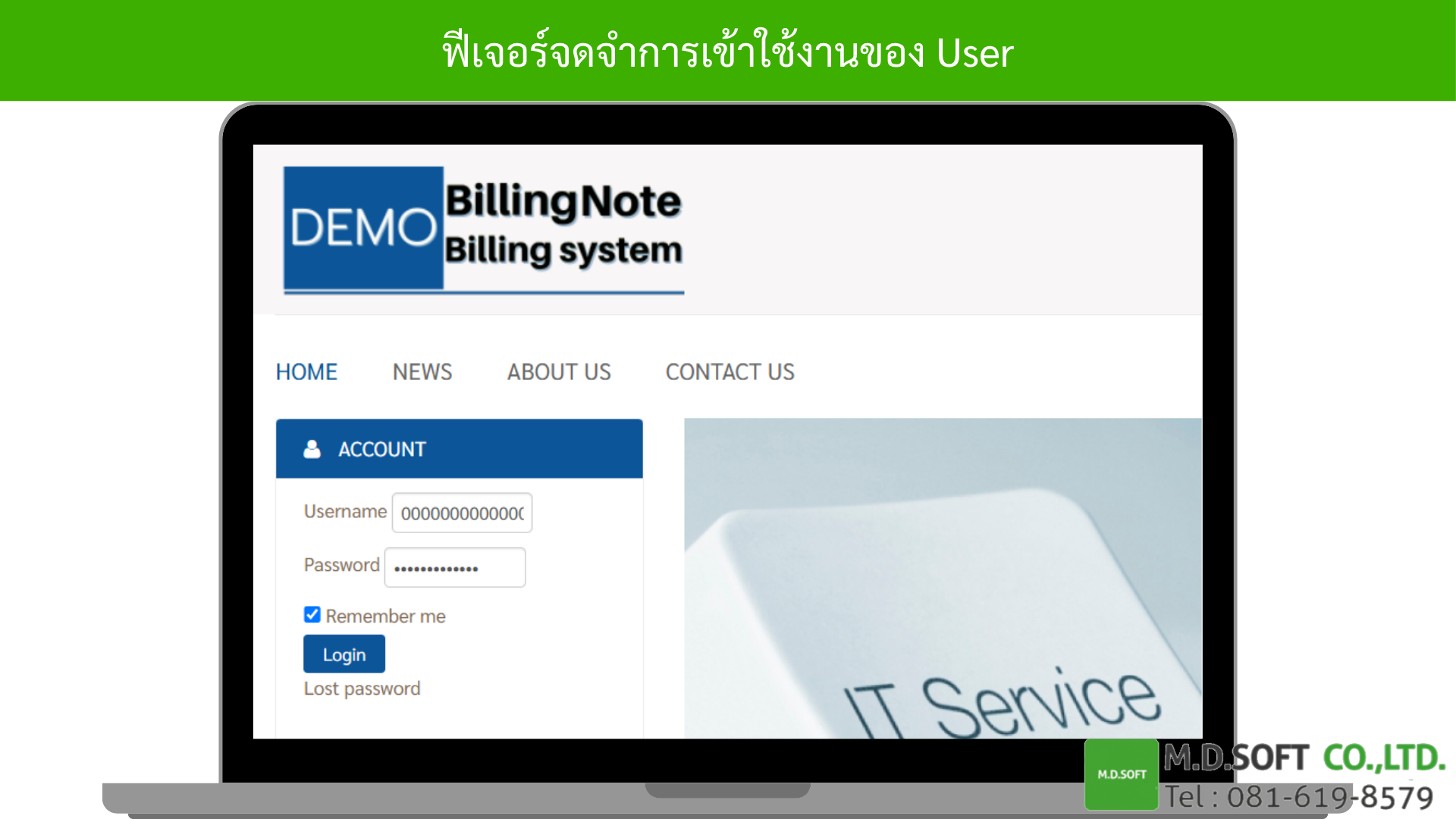ฟีเจอร์จดจำการเข้าใช้งานของ User