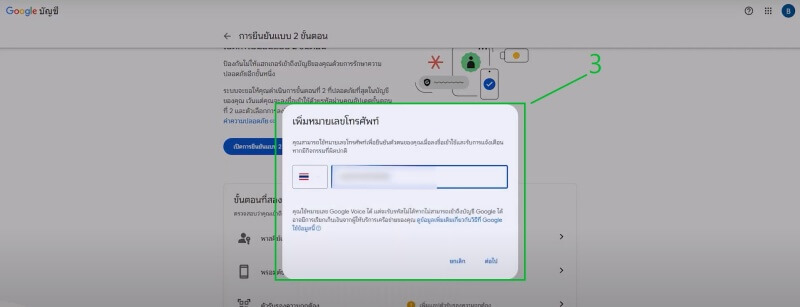 ยืนยันหมายเลขโทรศัพท์