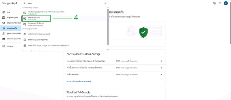 ค้นหาคำว่า App Passwords 