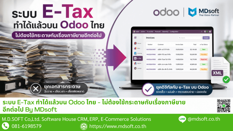 E-Tax Odoo Thai ระบบ E-Tax บน Odoo ทำเอกสารภาษีง่ายๆ ไม่ต้องใช้กระดาษอีกต่อไป