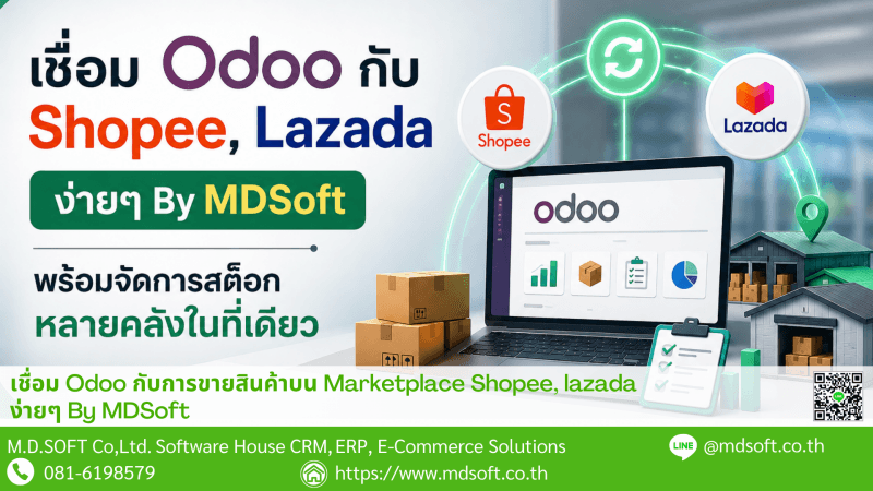 ภาพหน้าปกแสดงการเชื่อมต่อระบบ Odoo กับแพลตฟอร์ม Shopee และ Lazada ผ่าน MDSoft โดยมีภาพประกอบของระบบ ERP คลังสินค้า และการซิงค์ข้อมูลแบบเรียลไทม์ สื่อถึงการบริหารออเดอร์และสต็อกสินค้าหลายคลังจากศูนย์กลางเดียวด้วย Odoo