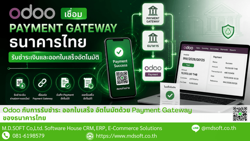 Odoo connect Payment Gateway Thai Bank การเชื่อม odoo เข้ากับ Payment Gateway ของธนาคารไทย เพื่อทำระบบรับชำระเงิน