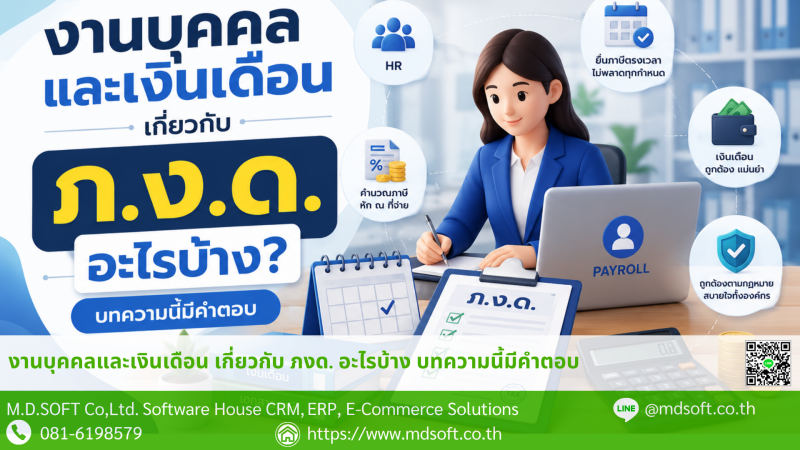 ภาพประกอบบทความงานบุคคลและเงินเดือนเกี่ยวกับ ภ.ง.ด. แสดงการจัดการเงินเดือน ภาษีหัก ณ ที่จ่าย และเอกสารภาษีที่เกี่ยวข้องกับพนักงาน