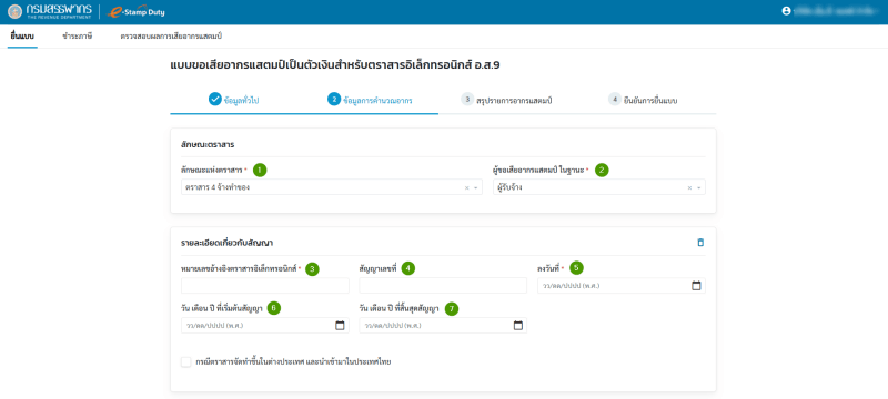 ภาพหน้าคำนวณอากรและรายละเอียดเกี่ยวกับสัญญา