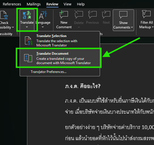 การแปลเอกสาร ขั้นตอนที่ 2 เลือกเมนู Translate 