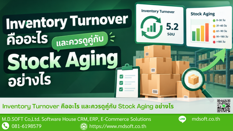 ภาพหน้าปกบทความแสดงแนวคิดการวิเคราะห์ Inventory Turnover ร่วมกับ Stock Aging โดยใช้แดชบอร์ดแสดงอัตราการหมุนเวียนสินค้า กราฟอายุสินค้าคงคลัง และภาพคลังสินค้าพร้อมกล่องสินค้า เพื่อสื่อถึงการติดตามประสิทธิภาพการบริหารสต๊อก การวางแผน Reorder และการลดความเสี่ยงของสินค้าค้างสต๊อก ช่วยให้ธุรกิจตัดสินใจด้านสินค้าคงคลังได้อย่างแม่นยำมากขึ้น