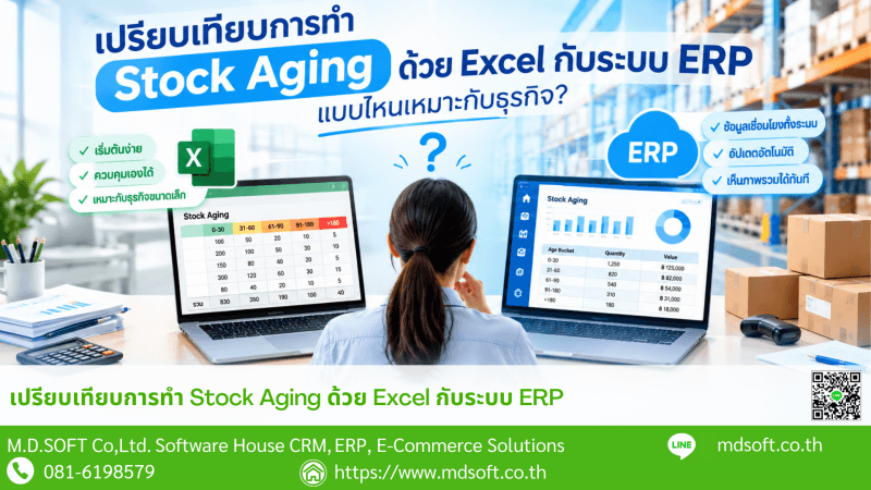 Stock Aging Excel vs ERP ภาพหน้าปกบทความนำเสนอแนวคิดการเปรียบเทียบ Stock Aging ระหว่าง Excel และระบบ ERP โดยเน้นความแตกต่างด้านการจัดการข้อมูล การเชื่อมโยงข้อมูล และการนำข้อมูล Inventory ไปใช้ในการวิเคราะห์