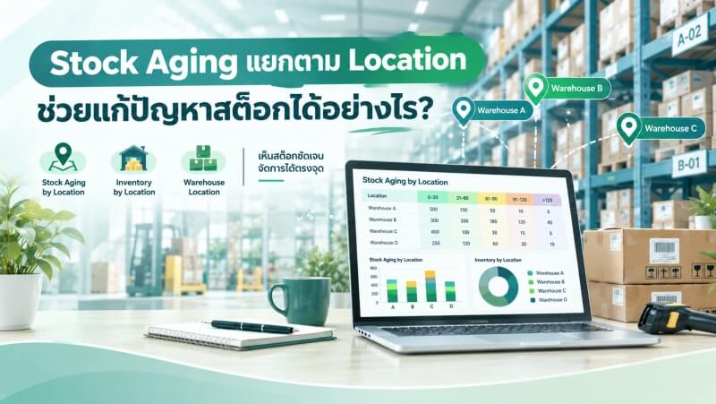 Stock Aging by Location for Better Inventory Management ภาพหน้าปกบทความแสดงการวิเคราะห์ Stock Aging แยกตาม Location ภายในคลังสินค้า โดยมีภาพ Warehouse หลายพื้นที่ จุดระบุตำแหน่ง และ Dashboard ที่แสดงข้อมูลอายุสินค้า เพื่อช่วยให้เห็นว่าสินค้าค้างอยู่ที่ Location ใดและมีอายุสต็อกเท่าไร