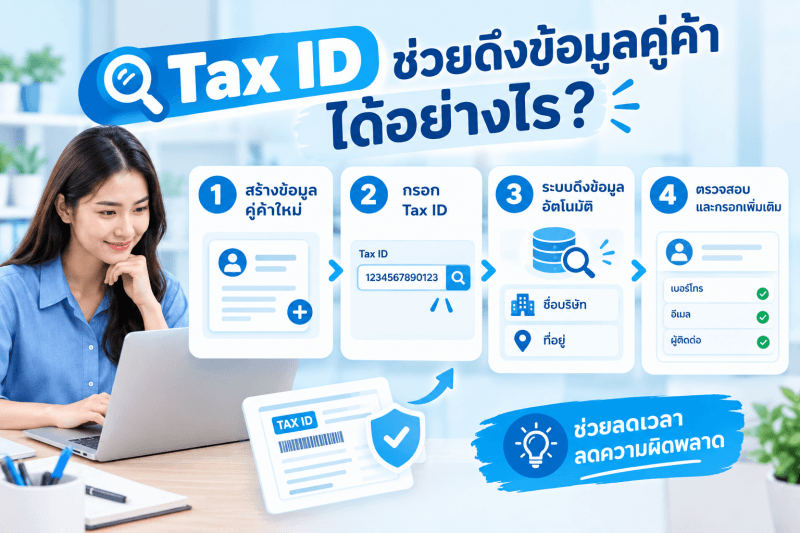 Tax ID Data Process ขั้นตอนการทำงานของ Tax ID ในการดึงข้อมูลลูกค้า