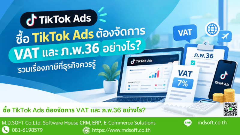 ภาพประกอบแสดงการซื้อโฆษณา TikTok Ads ผ่านระบบออนไลน์ พร้อมเอกสารภาษี VAT แบบ ภ.พ.36 และอุปกรณ์สำนักงาน สื่อถึงการทำความเข้าใจภาษีที่เกี่ยวข้องกับการซื้อโฆษณาจากต่างประเทศสำหรับธุรกิจไทย