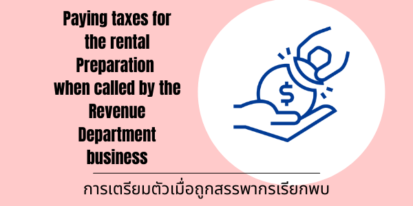 Preparation when called by the Revenue Department
