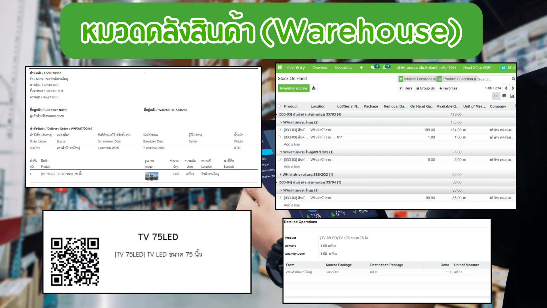 ภาพระบบ MDERP ที่พัฒนาเพิ่มงานคลังสินค้า
