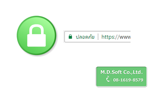 SSL (เอสเอสแอล) แนวโน้มความปลอดภัย Website (เว็บไซต์) ในอนาคต