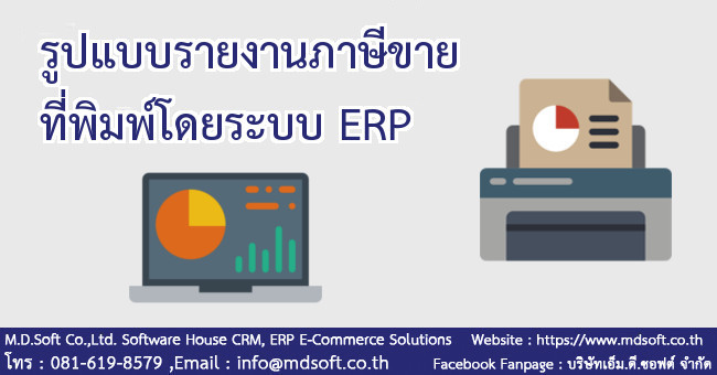 ระบบ ERP (อีอาร์พี)