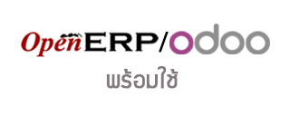 OpenERP/Odoo พร้อมใช้