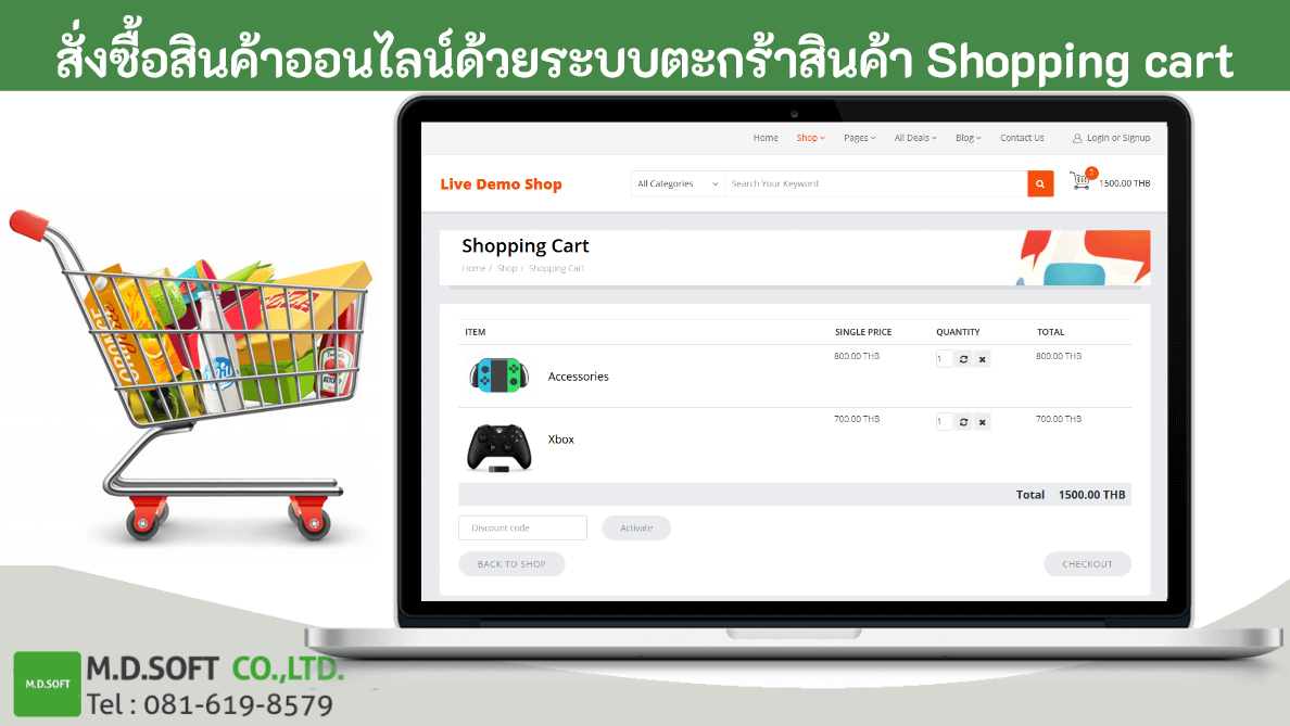 สั่งซื้อสินค้าออนไลน์ด้วยระบบตะกร้าสินค้า shopping cart