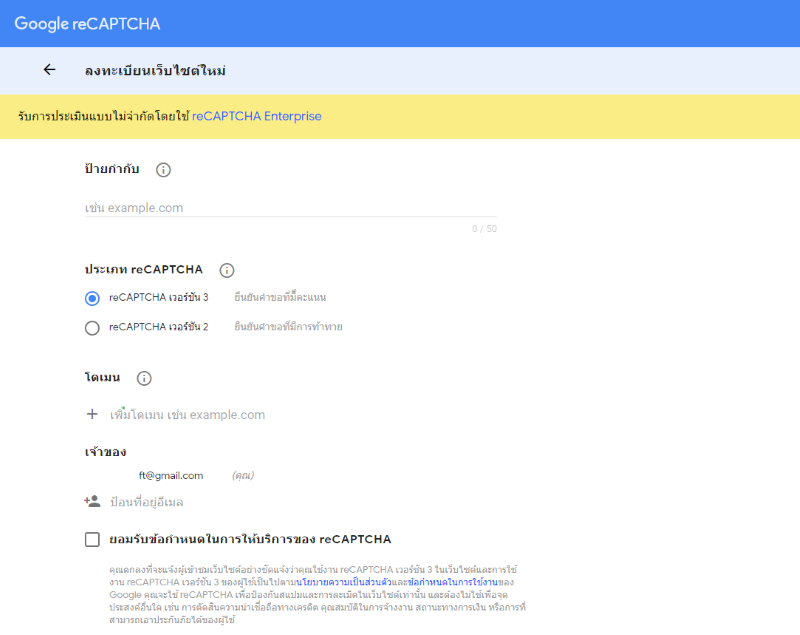 เว็บไซต์ Google reCaptcha สำหรับลงทะเบียน capcha ป้องกันบอทของเว็บไซต์ 