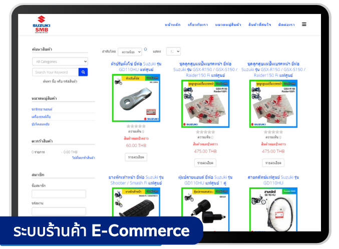ระบบ E-Commerce