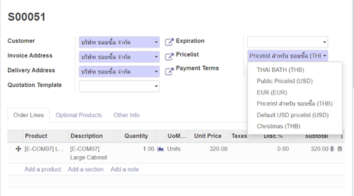 สอบถามข้อมูล Odoo 14-2021-07-03-05-12-14-1.png